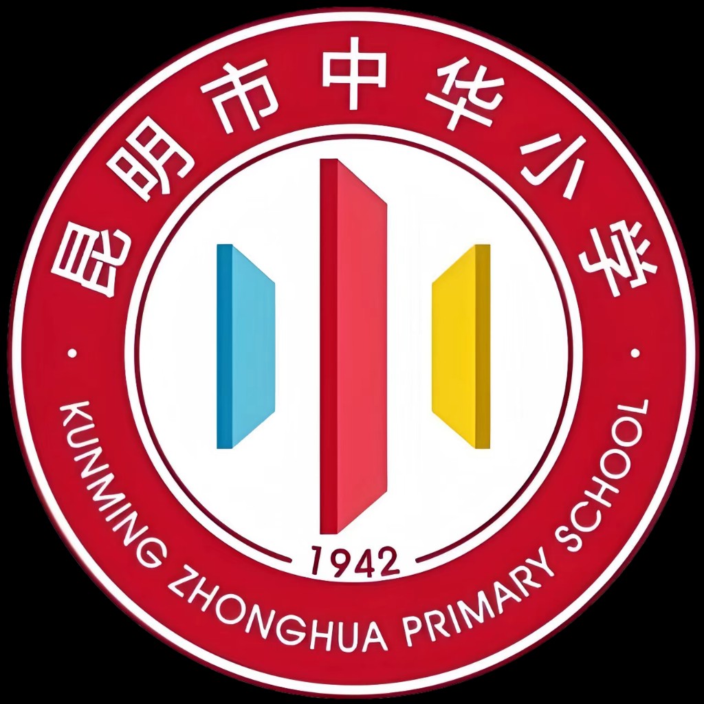 昆明市中华小学